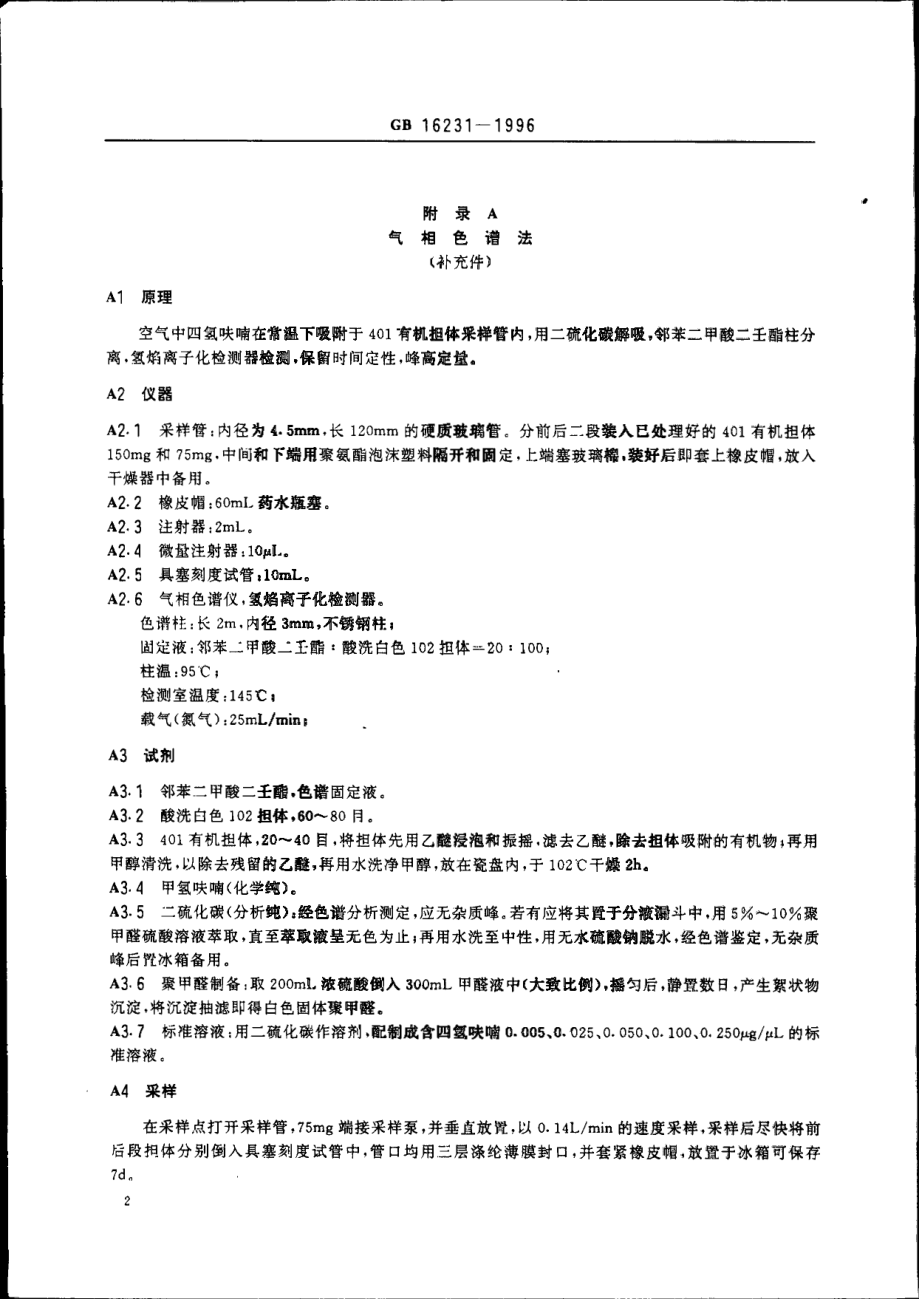 GB 16231-1996 车间空气中四氢呋喃卫生标准.pdf_第3页