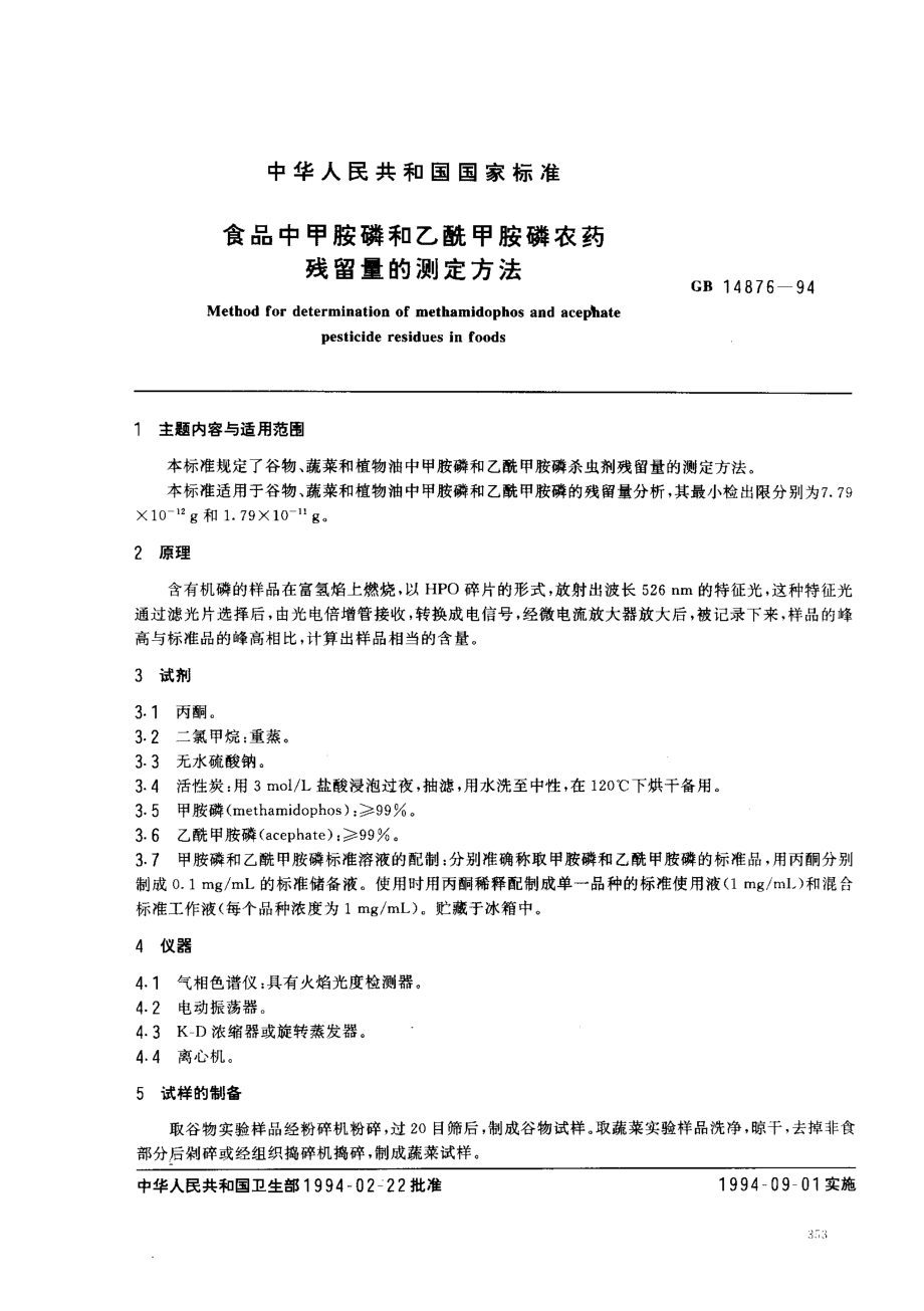 GB 14876-1994 食品中甲胺磷和乙酰甲胺磷农药残留量的测定方法.pdf_第1页