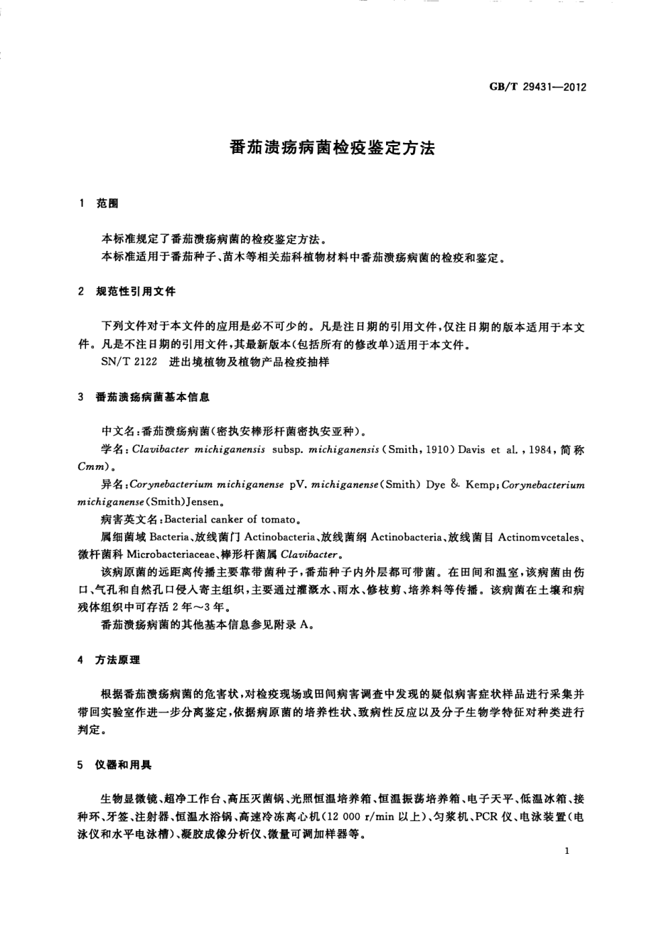 GBT 29431-2012 番茄溃疡病菌检疫鉴定方法.pdf_第3页