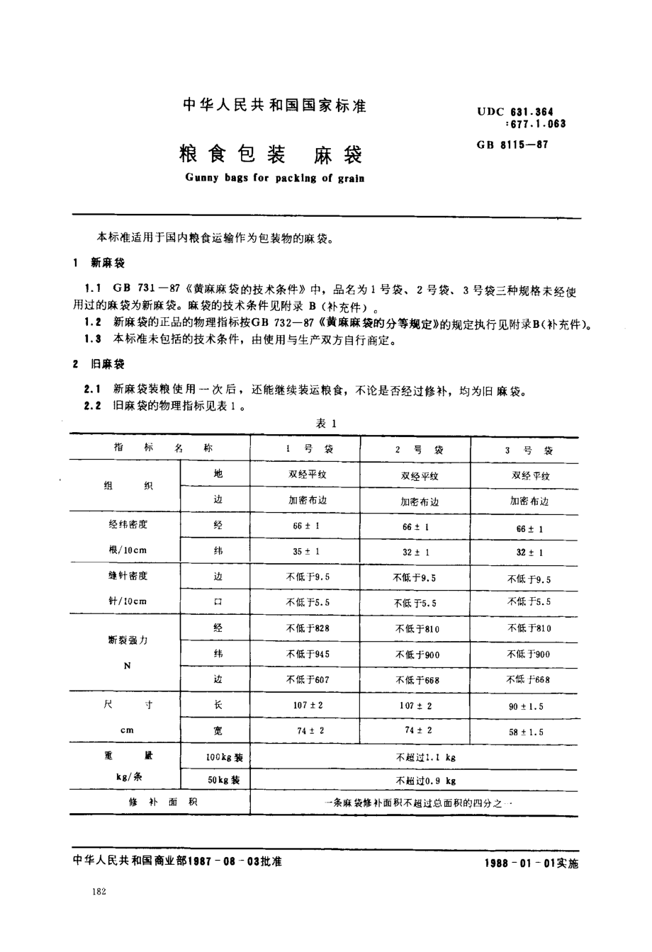 GB 8115-1987 粮食包装 麻袋.pdf_第1页