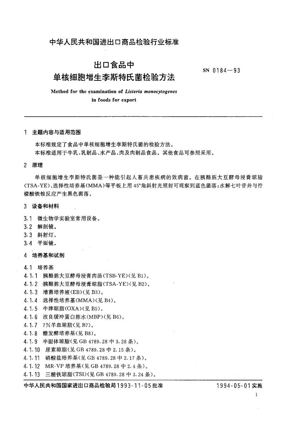 SN 0184-1993 出口食品中单核细胞增生李斯特氏菌检验方法.pdf_第2页