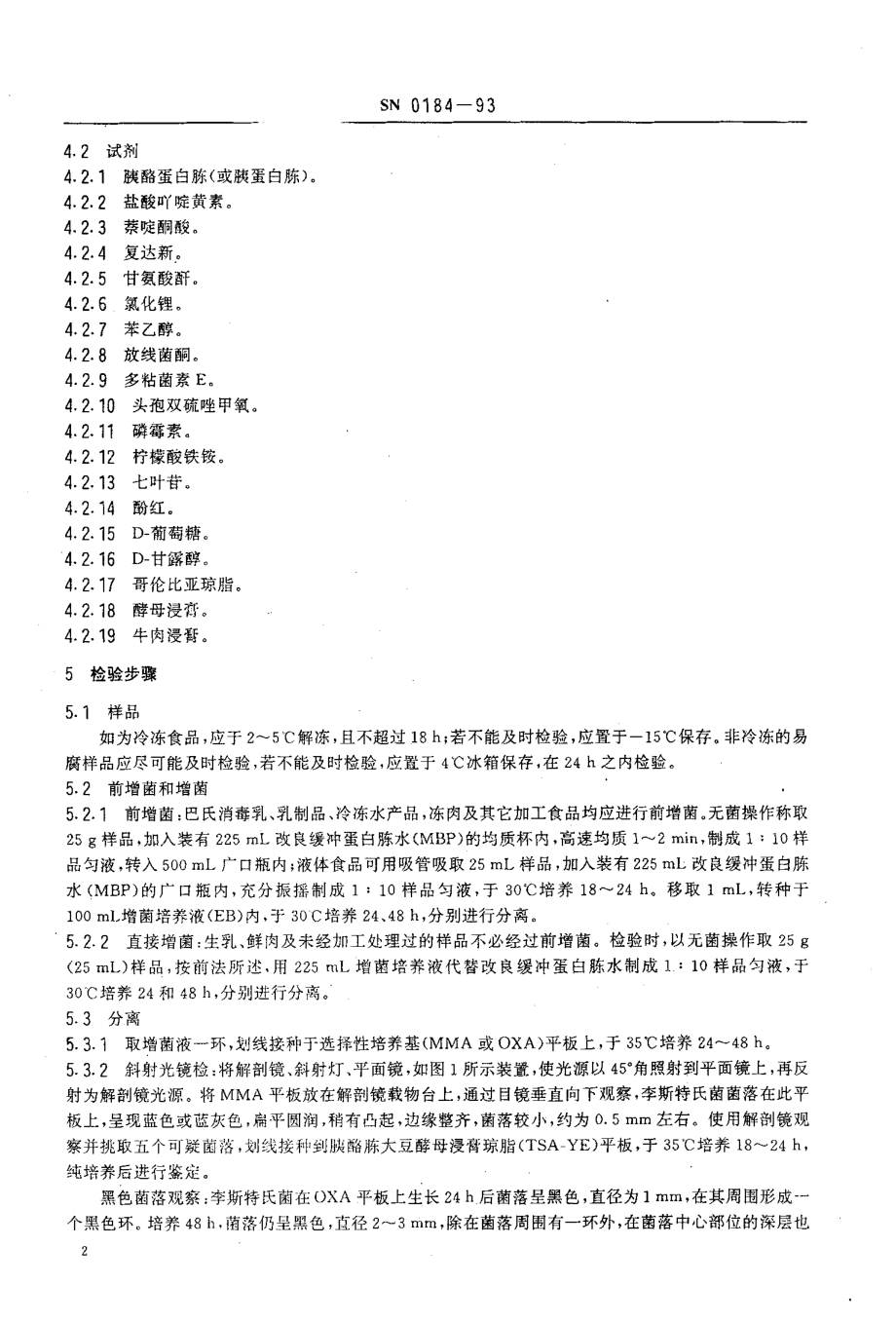 SN 0184-1993 出口食品中单核细胞增生李斯特氏菌检验方法.pdf_第3页