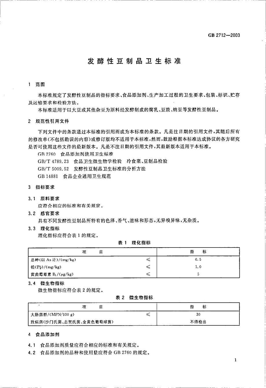 GB 2712-2003 发酵性豆制品卫生标准.pdf_第3页