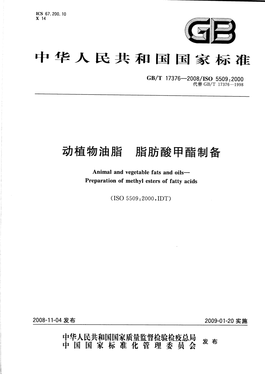 GBT 17376-2008 动植物油脂 脂肪酸甲酯制备.pdf_第1页