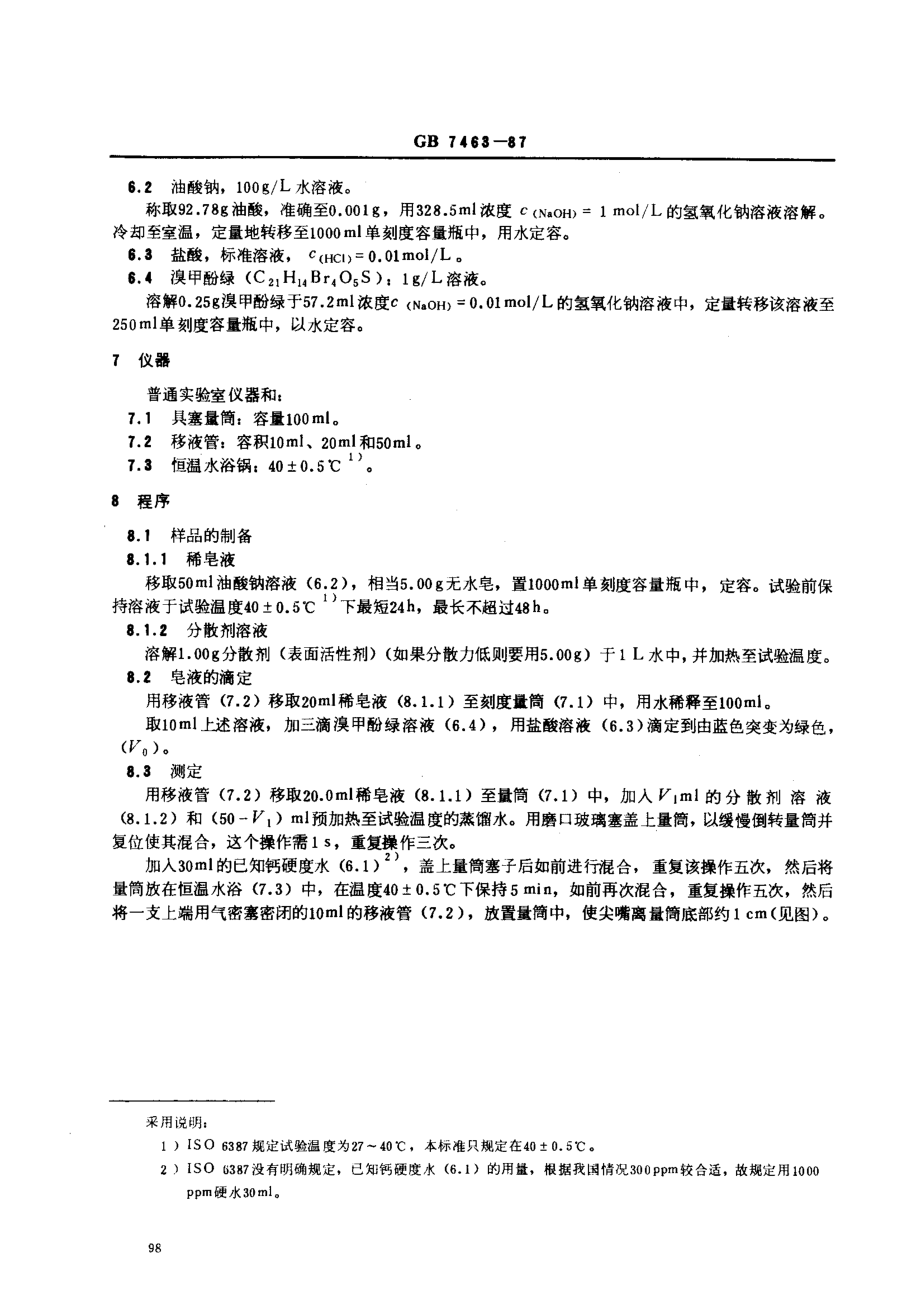 GBT 7463-1987 表面活性剂 钙皂分散力的测定 酸量滴定法(改进Schoenfeldt法).pdf_第2页