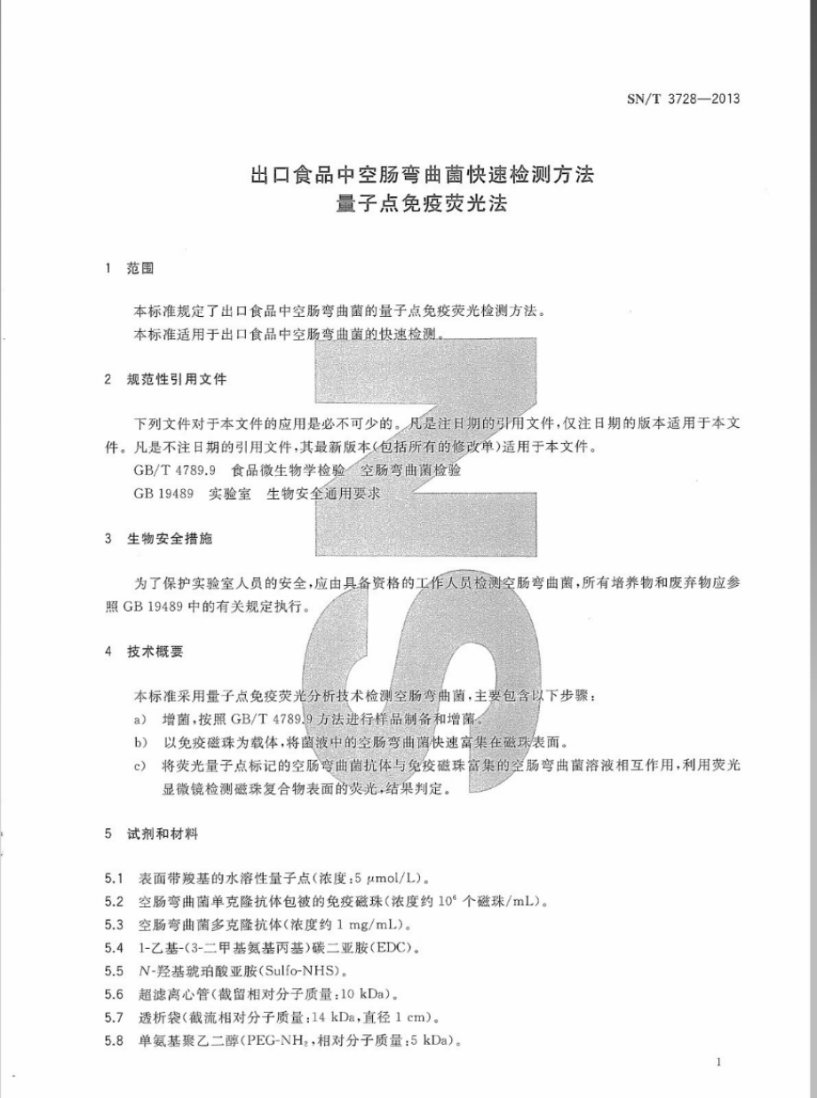 SNT 3728-2013 出口食品中空肠弯曲菌快速检测方法 量子点免疫荧光法.pdf_第3页