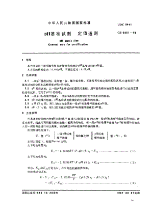 GB 6851-1986 pH基准试剂定值通则.pdf