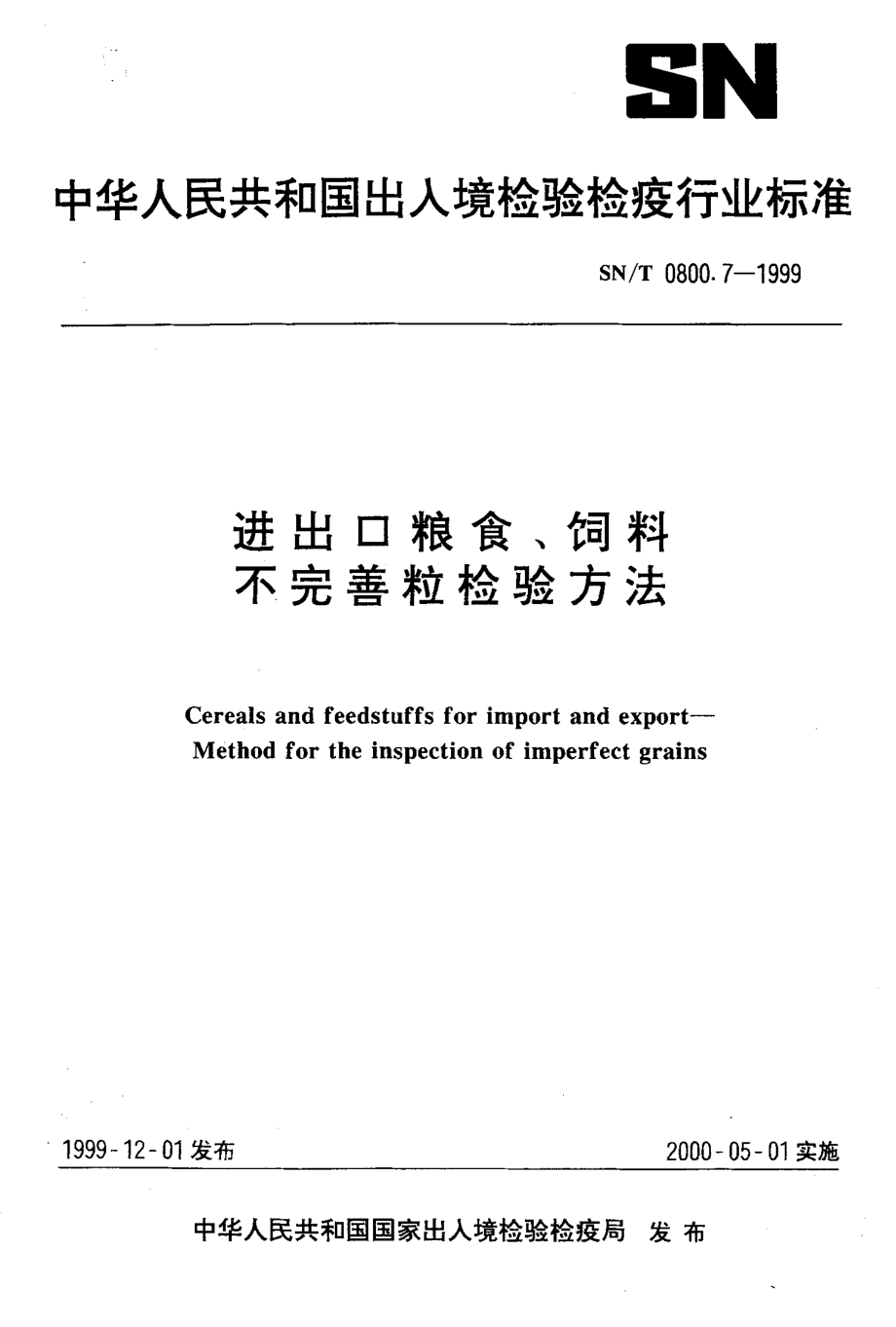 SNT 0800.7-1999 进出口粮食、饲料不完善粒检验方法.pdf_第1页