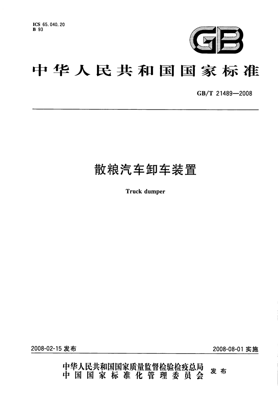 GBT 21489-2008 散粮汽车卸车装置.pdf_第1页