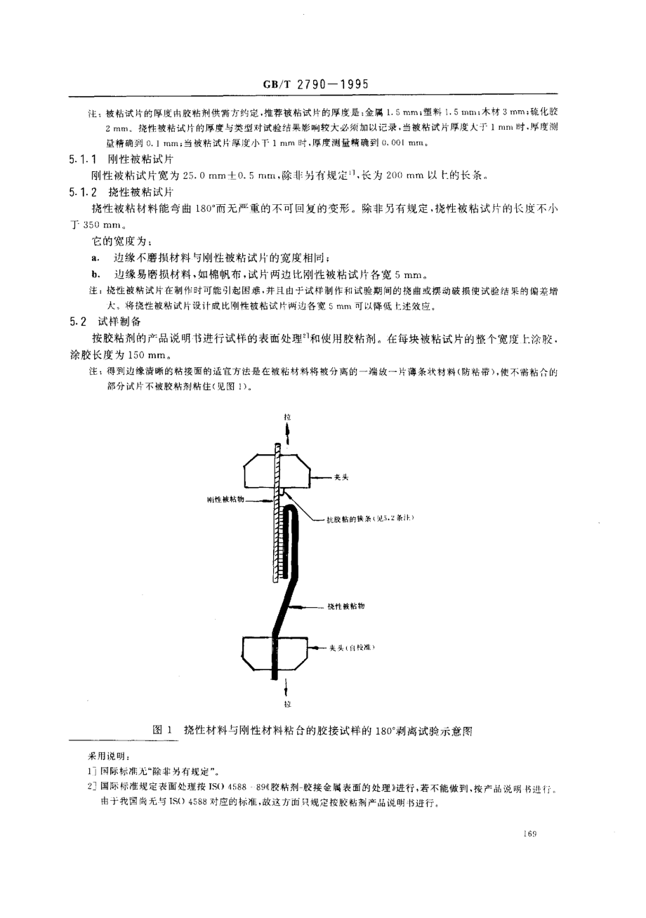 GBT 2790-1995 胶粘剂180°剥离强度试验方法 挠性材料对刚性材料.pdf_第2页