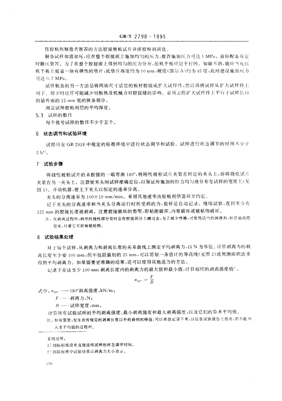 GBT 2790-1995 胶粘剂180°剥离强度试验方法 挠性材料对刚性材料.pdf_第3页