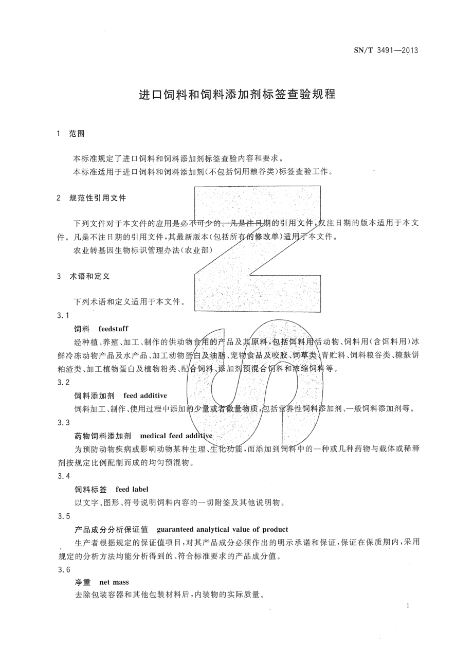 SNT 3491-2013 进口饲料和饲料添加剂标签查验规程.pdf_第3页