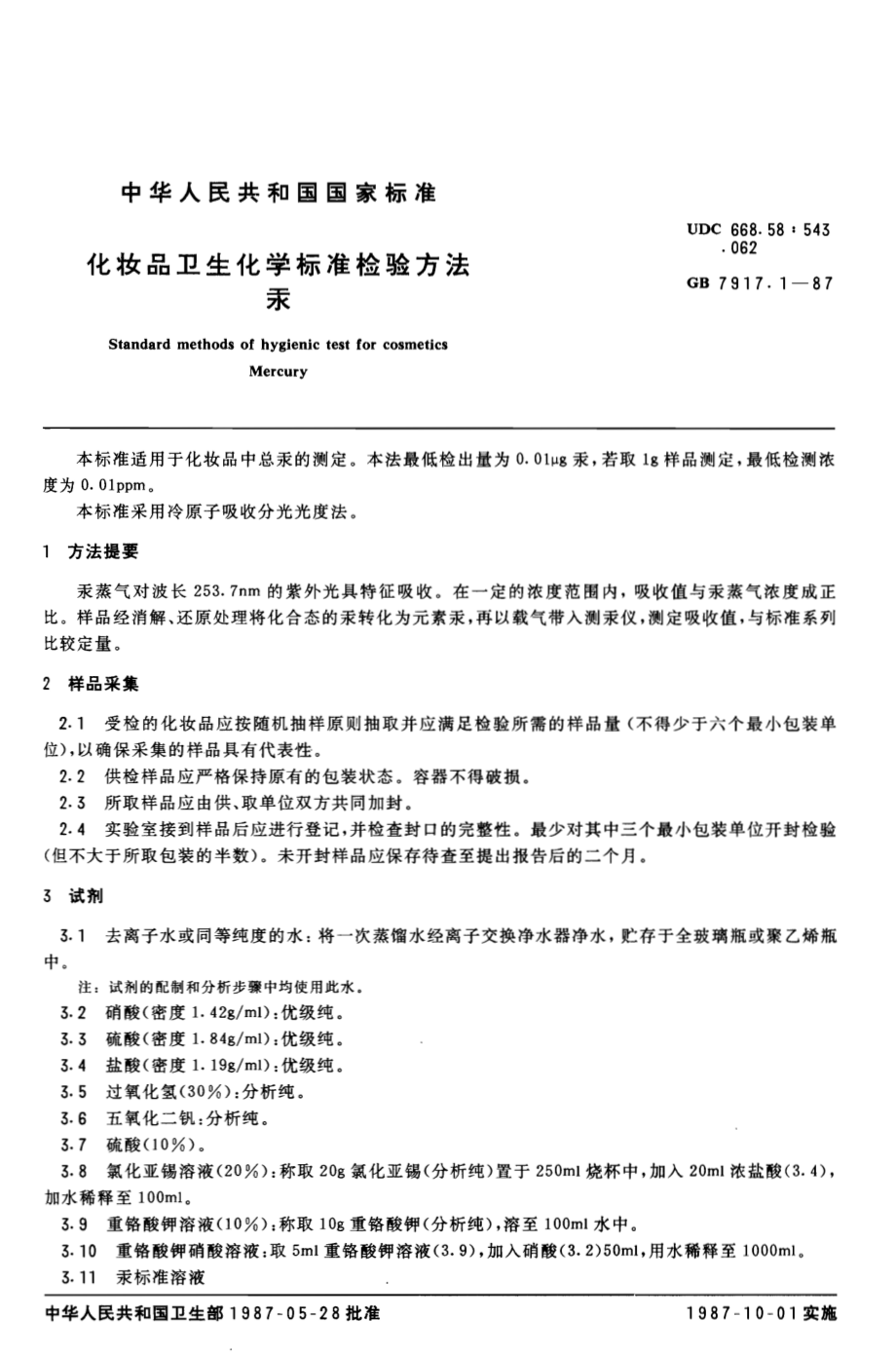 GBT 7917.1-1987 化妆品卫生化学标准检验方法 汞.pdf_第1页