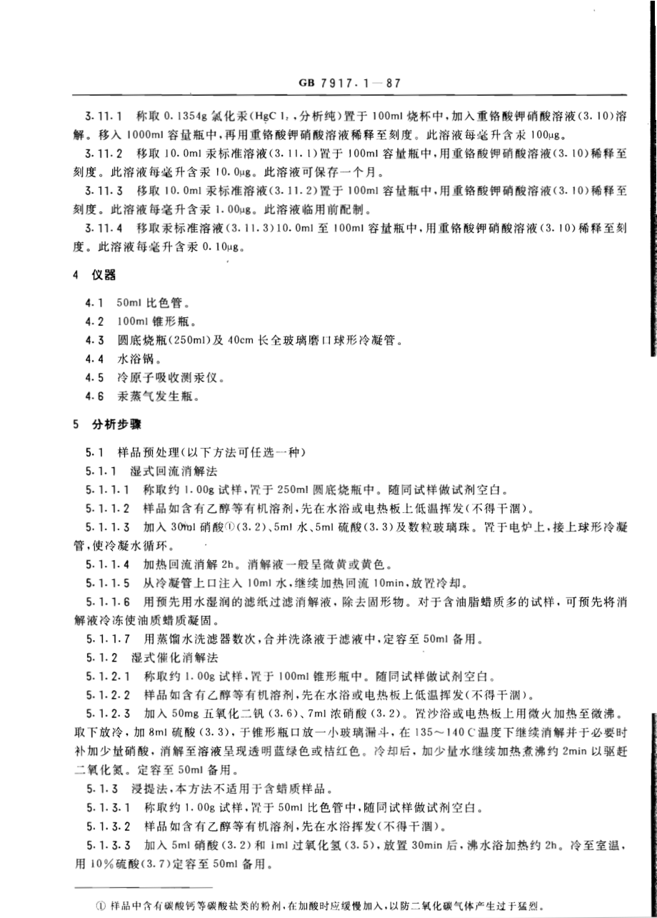 GBT 7917.1-1987 化妆品卫生化学标准检验方法 汞.pdf_第2页