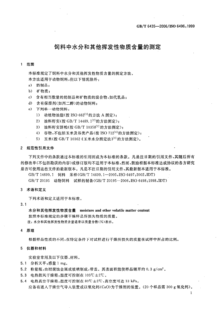 GBT 6435-2006 饲料中水分和其他挥发性物质含量的测定.pdf_第3页