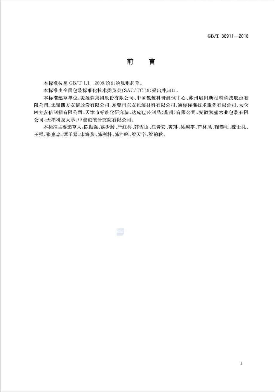 GBT 36911-2018 运输包装指南.pdf_第3页