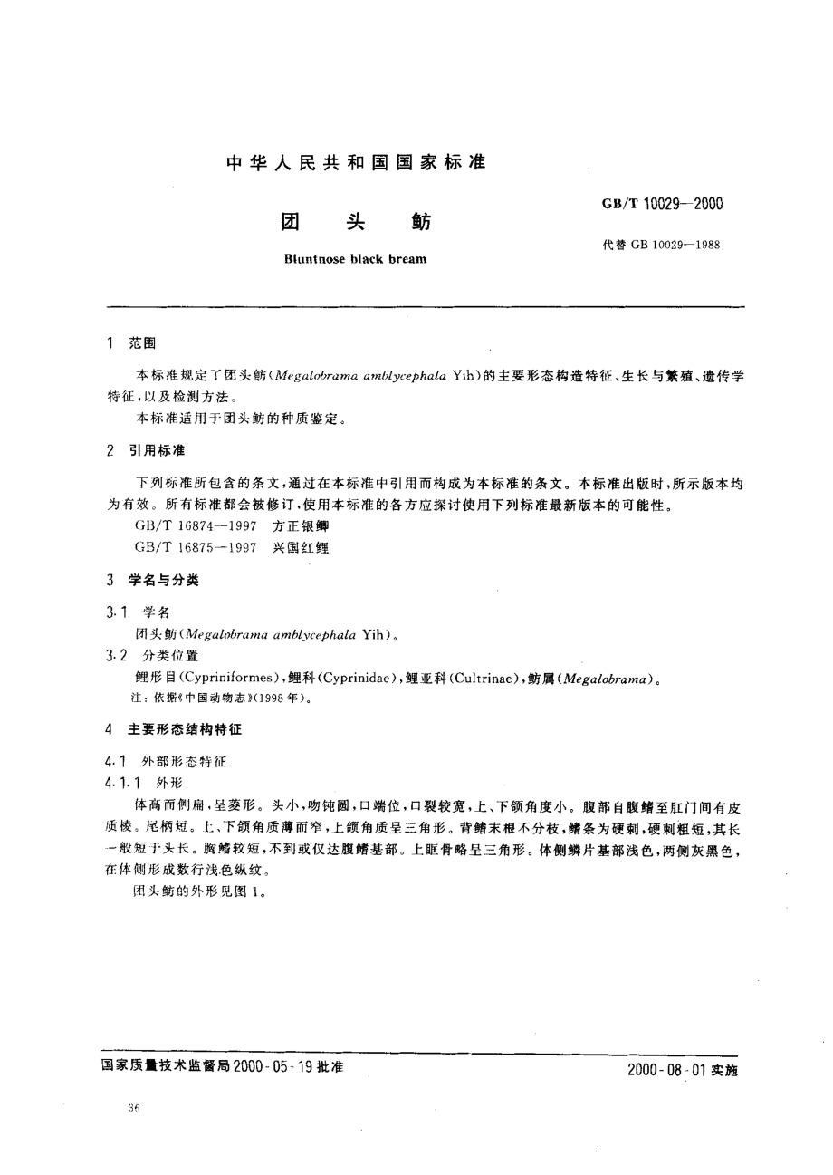 GBT 10029-2000 团头鲂.pdf_第2页