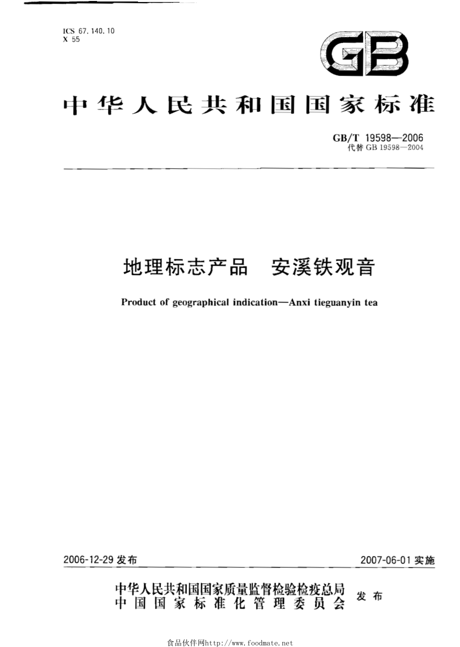 GBT 19598-2006 地理标志产品 安溪铁观音.pdf_第1页