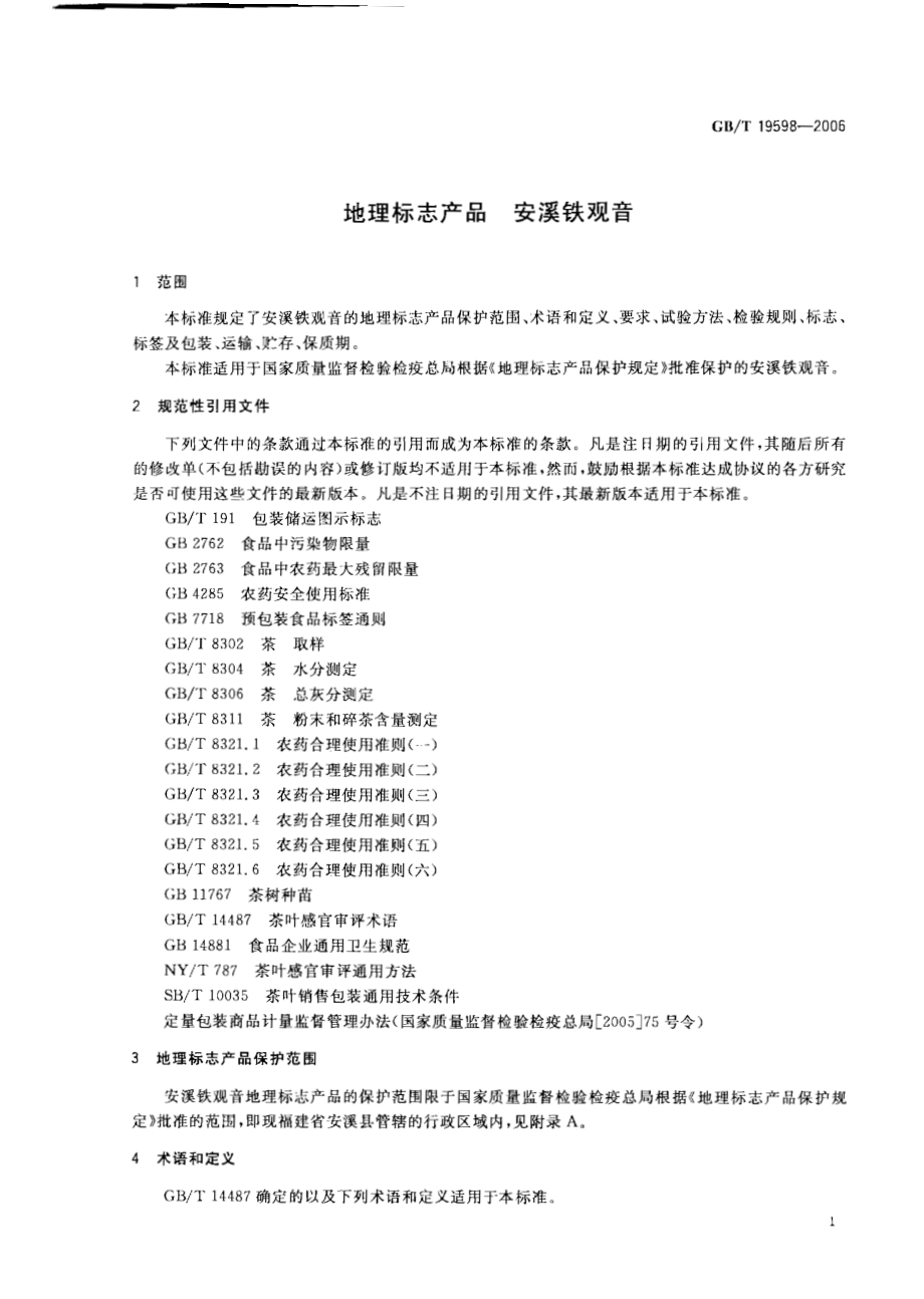 GBT 19598-2006 地理标志产品 安溪铁观音.pdf_第3页