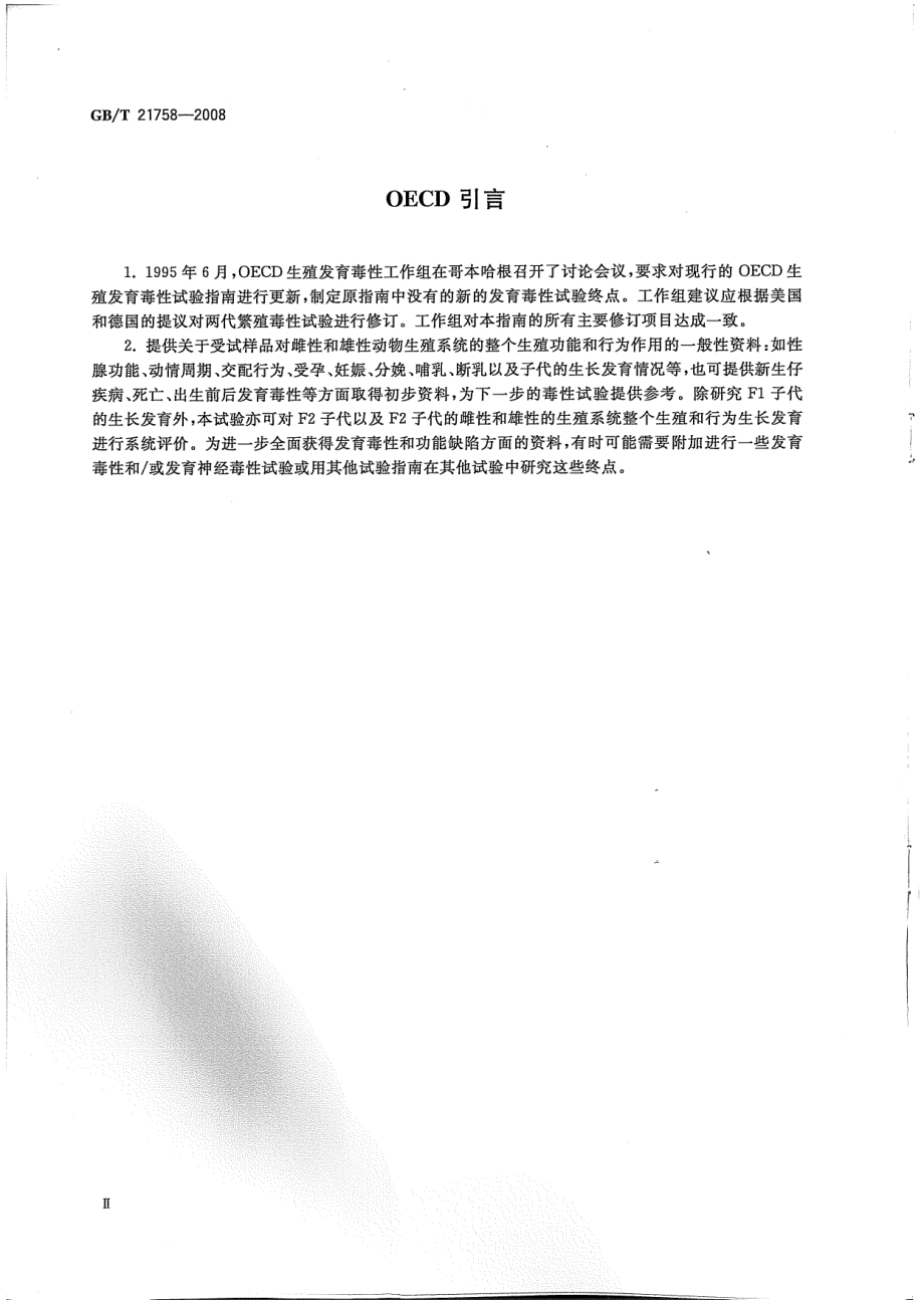 GBT 21758-2008 化学品 两代繁殖毒性试验方法.pdf_第3页