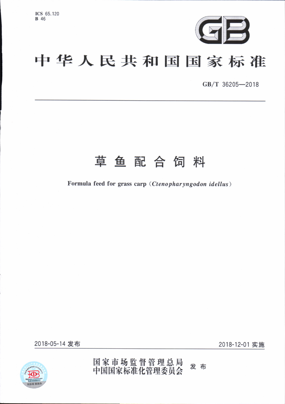 GBT 36205-2018 草鱼配合饲料.pdf_第1页