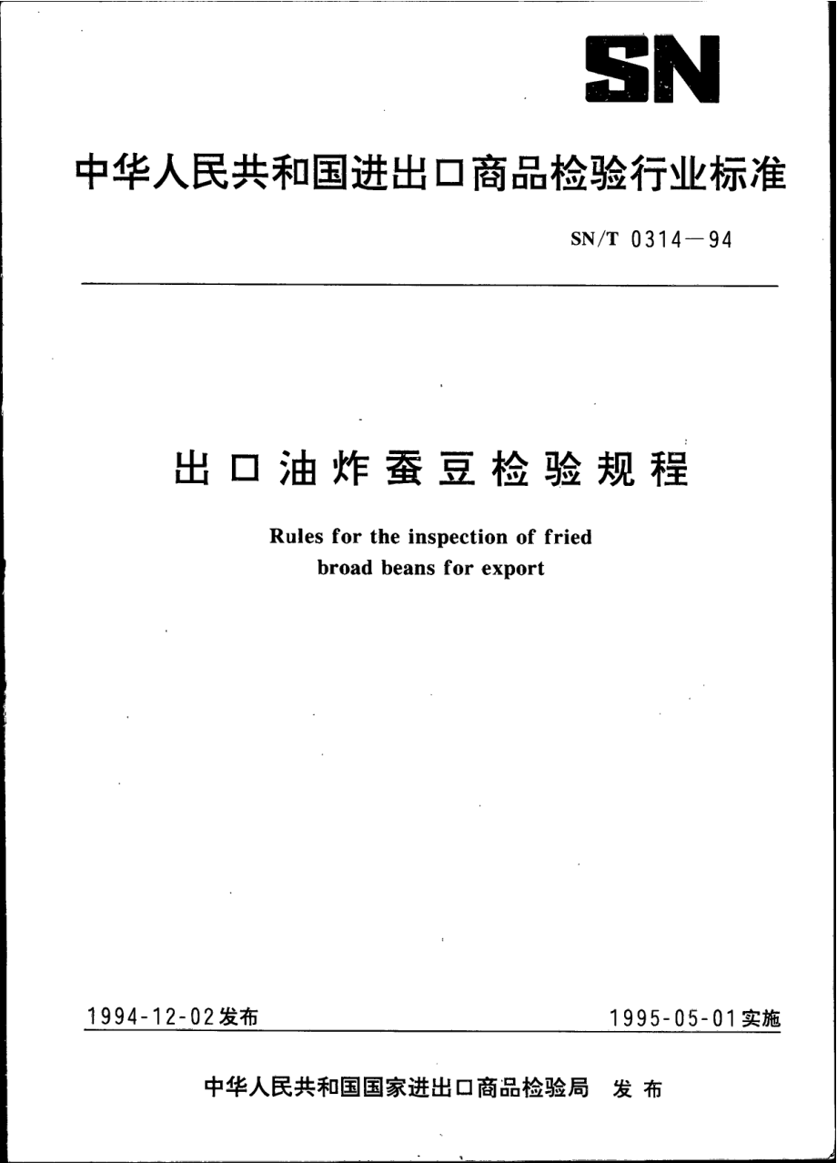 SNT 0314-1994 出口油炸蚕豆检验规程.pdf_第1页