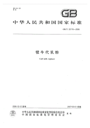 GBT 20715-2006 犊牛代乳粉.pdf