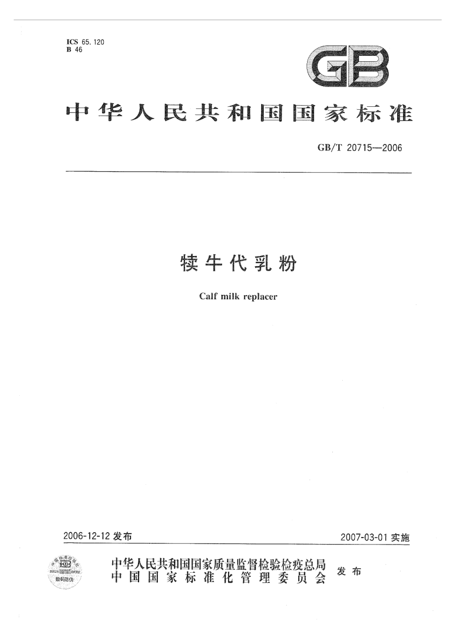 GBT 20715-2006 犊牛代乳粉.pdf_第1页