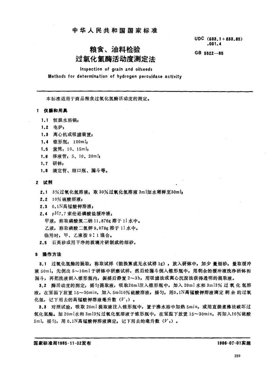 GBT 5522-1985 粮食、油料检验 过氧化氢酶活动度测定法.pdf_第1页