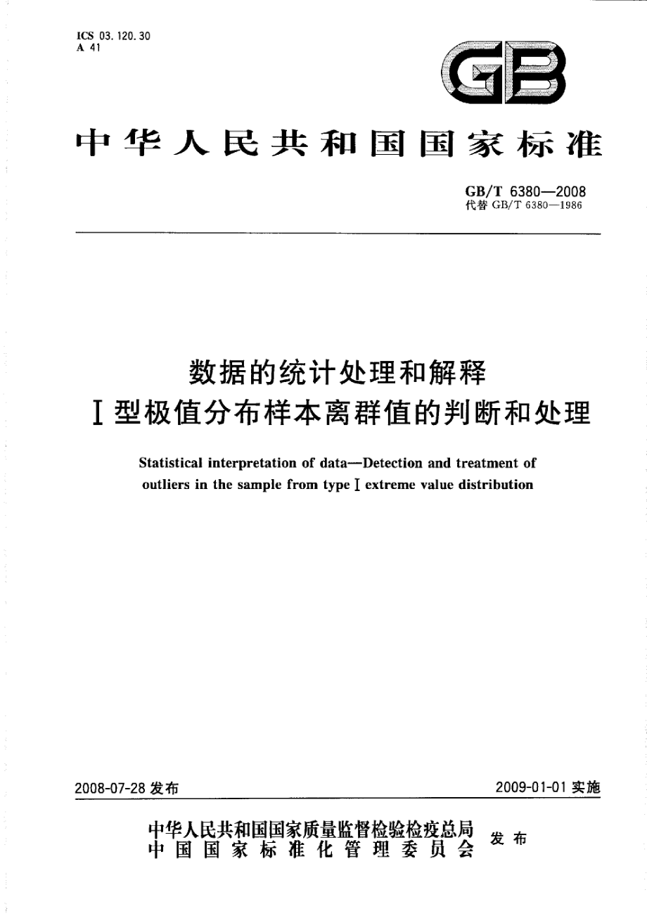 GBT 6380-2008 数据的统计处理和解释 Ⅰ型极值分布样本离群值的判断和处理.pdf_第1页