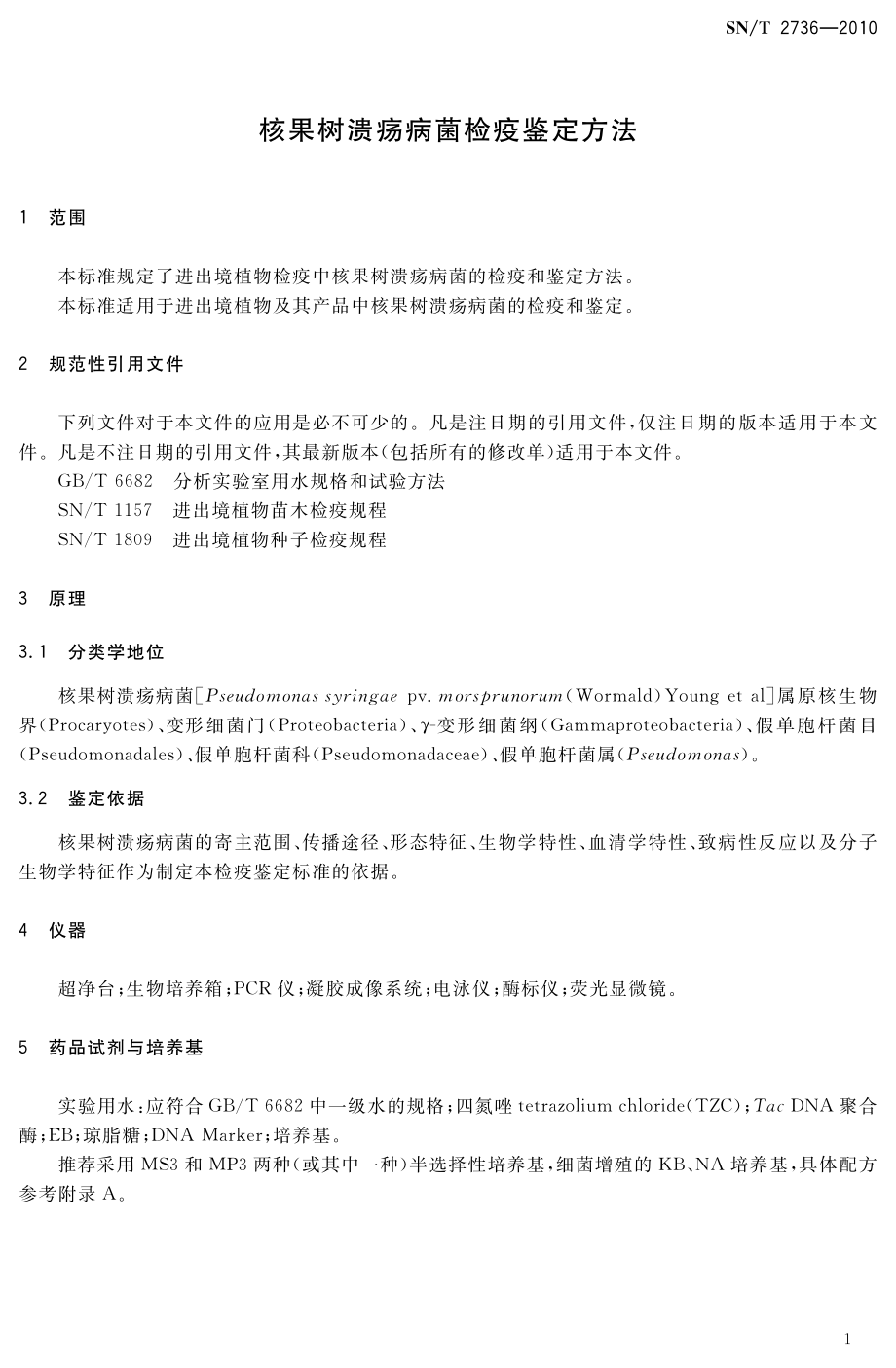 SNT 2736-2010 核果树溃疡病菌检疫鉴定方法.pdf_第3页