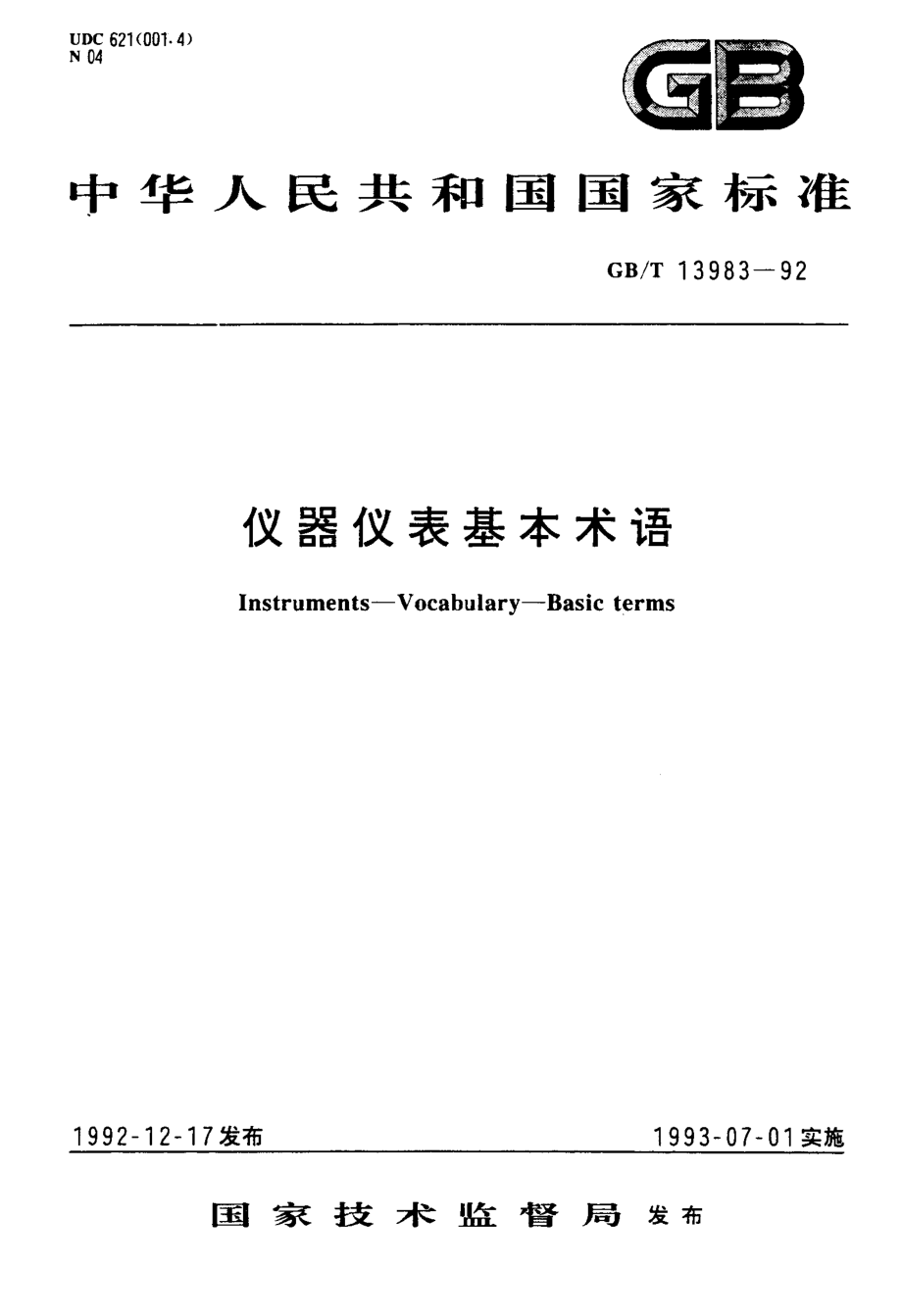 GBT 13983-1992 仪器仪表基本术语.pdf_第1页