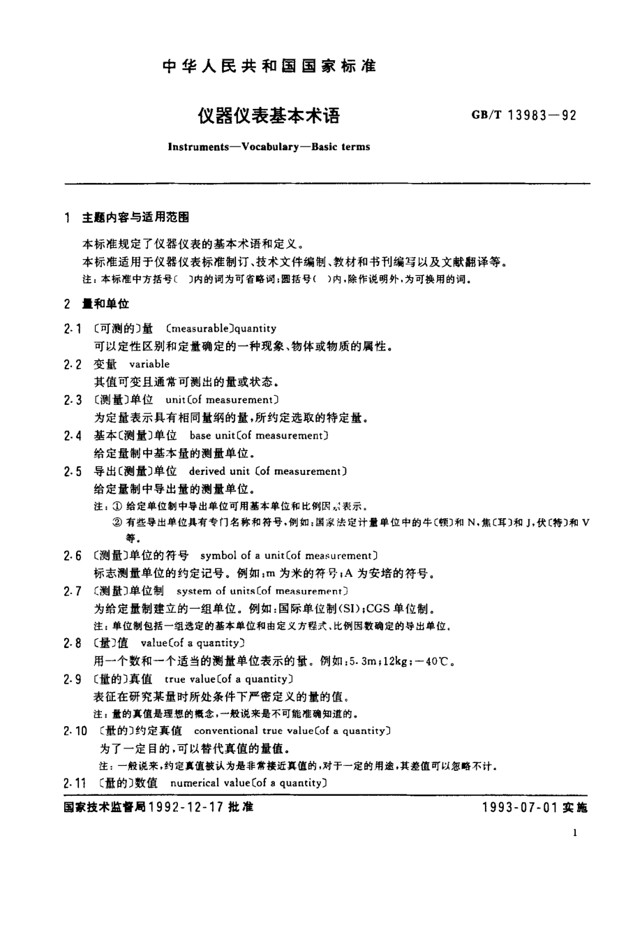 GBT 13983-1992 仪器仪表基本术语.pdf_第3页