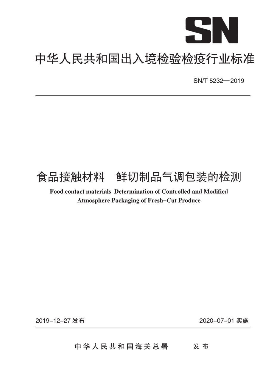 SNT 5232-2019 食品接触材料 鲜切制品气调包装的检测.pdf_第1页