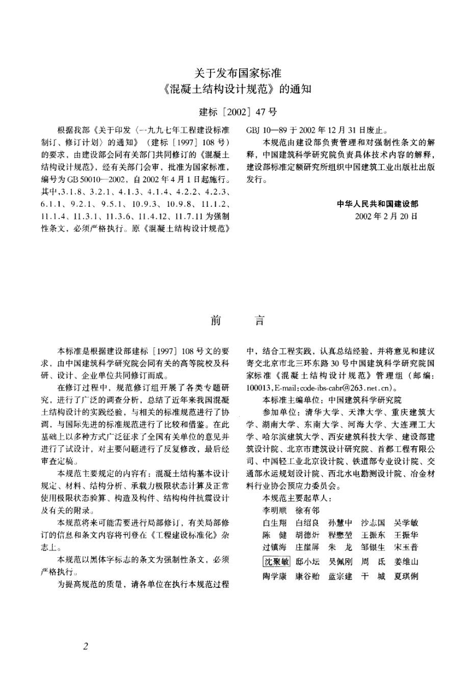 GB 50010-2002 混凝土结构设计规范.pdf_第2页