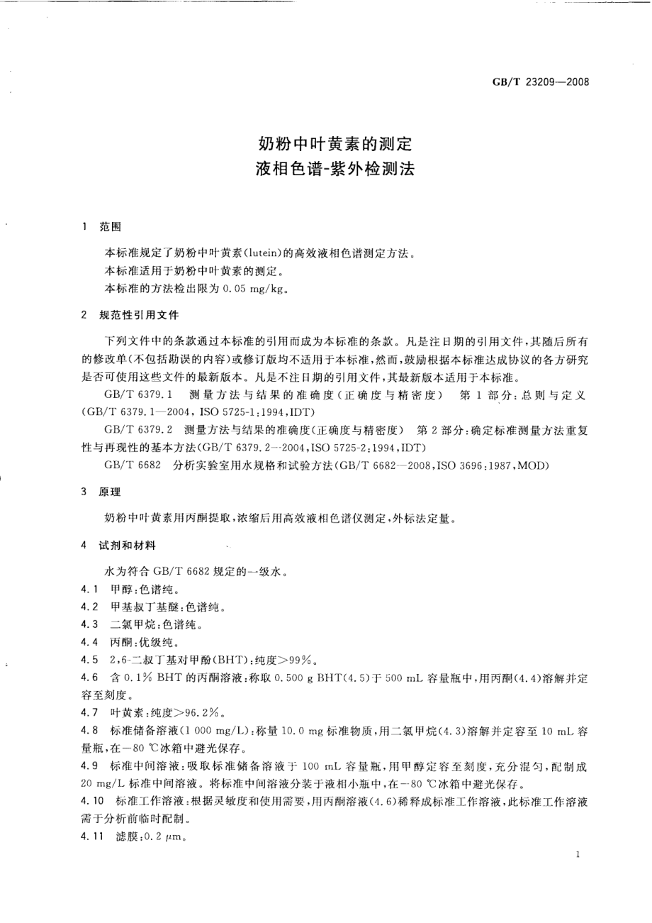 GBT 23209-2008 奶粉中叶黄素的测定 液相色谱-紫外检测法.pdf_第3页