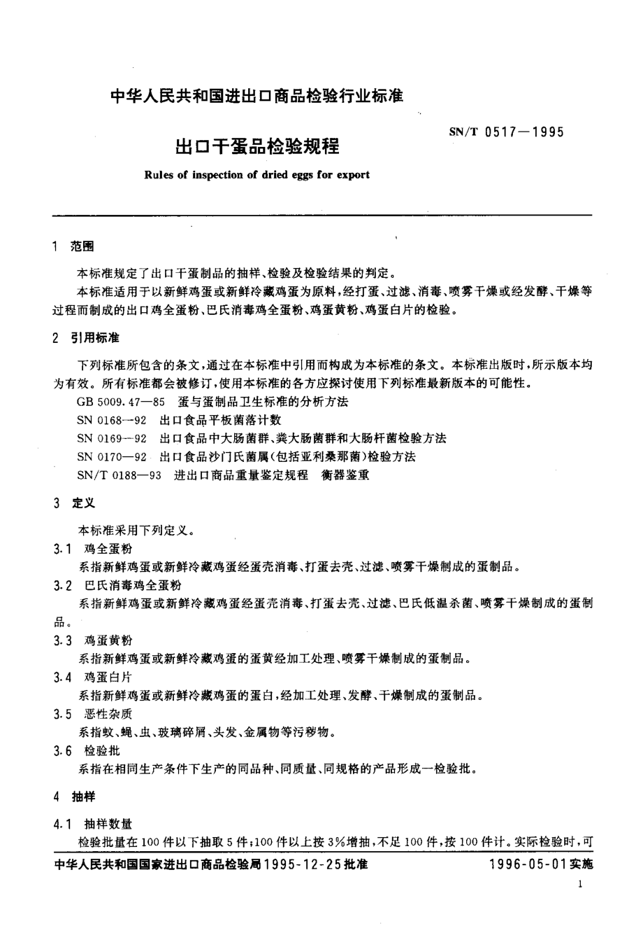 SNT 0517-1995 出口干蛋品检验规程.pdf_第3页