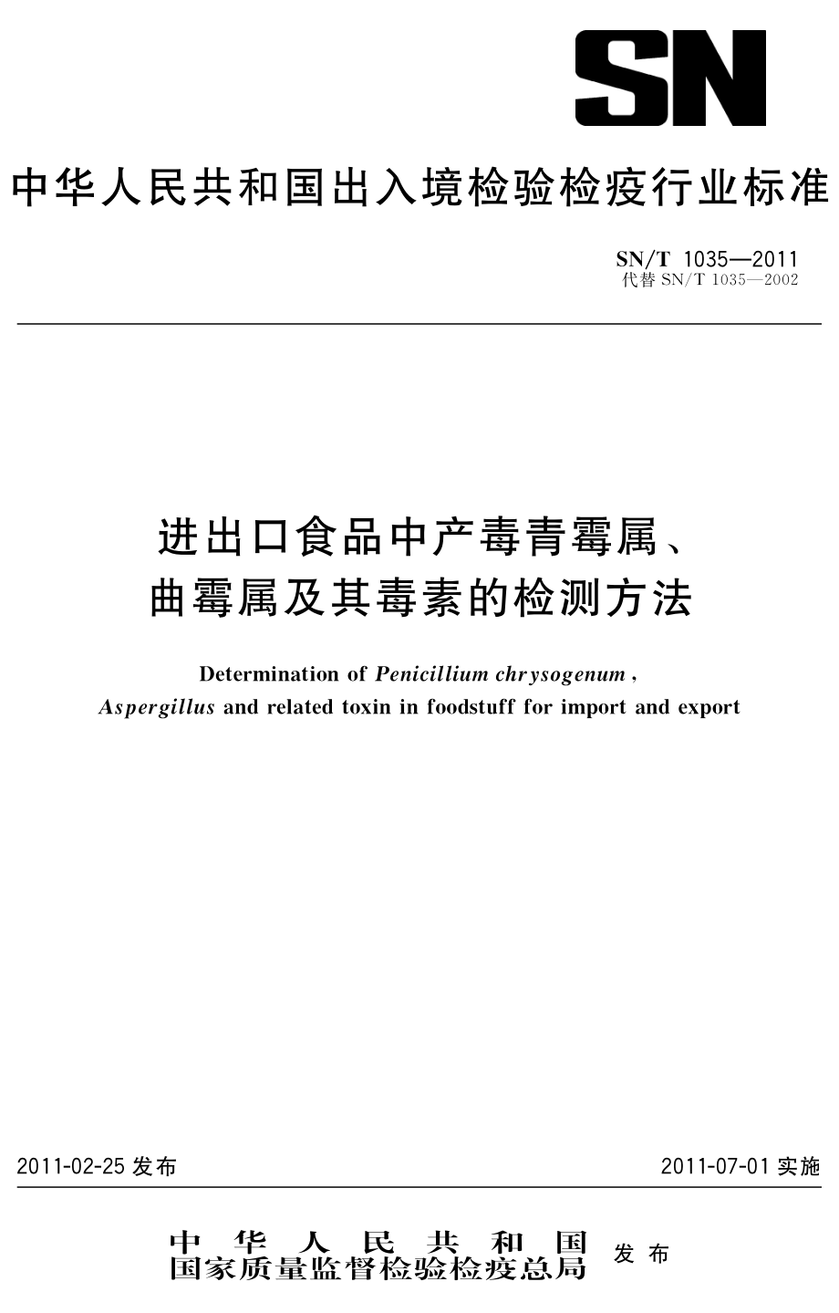 SNT 1035-2011 进出口食品中产毒青霉属、曲霉属及其毒素的检测方法.pdf_第1页