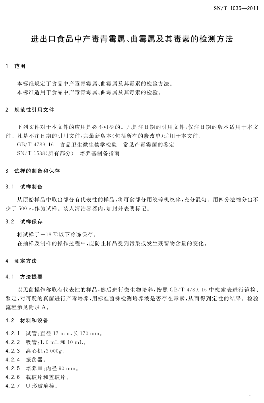 SNT 1035-2011 进出口食品中产毒青霉属、曲霉属及其毒素的检测方法.pdf_第3页