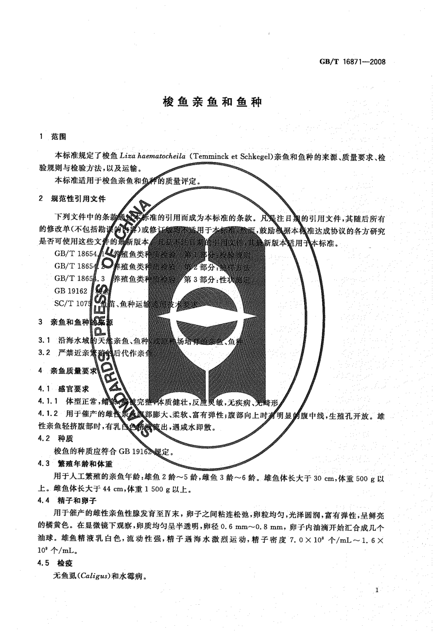 GBT 16871-2008 梭鱼亲鱼和鱼种.pdf_第3页