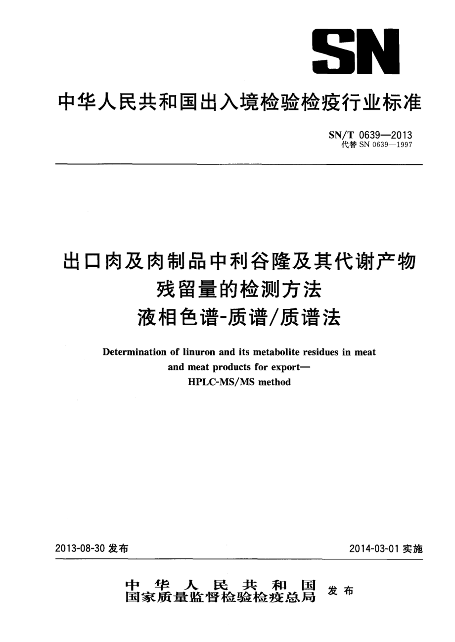 SNT 0639-2013 出口肉及肉制品中利谷隆及其代谢产物残留量的检测方法 液相色谱-质谱质谱法.pdf_第1页