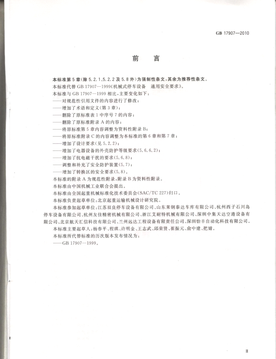 GB 17907-2010 机械式停车设备 通用安全要求.pdf_第3页