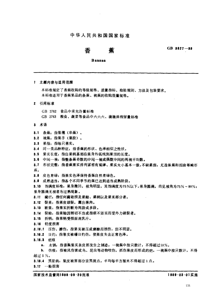 GBT 9827-1988 香蕉.pdf_第1页