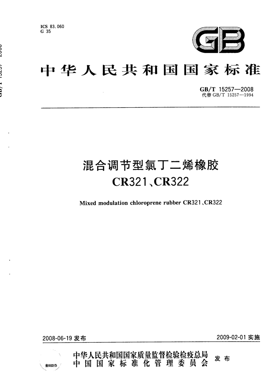 GBT 15257-2008 混合调节型氯丁二烯橡胶CR321、CR322.pdf_第1页