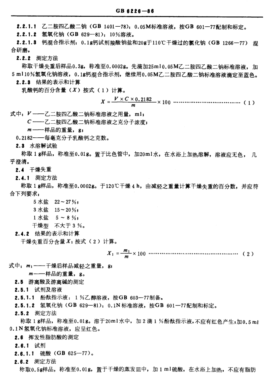 GB 6226-1986 食品添加剂 乳酸钙.pdf_第2页