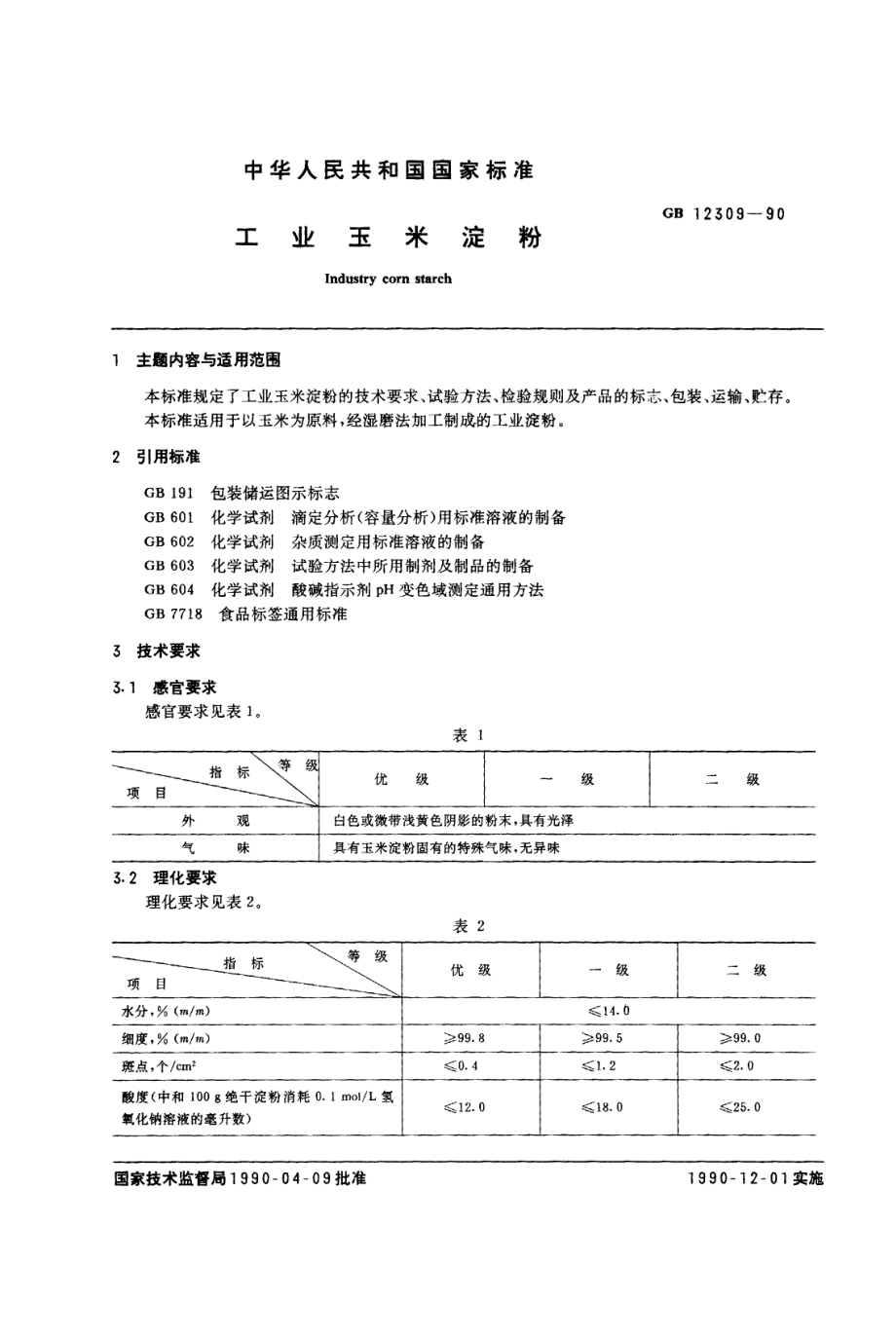 GBT 12309-1990 工业玉米淀粉.pdf_第1页