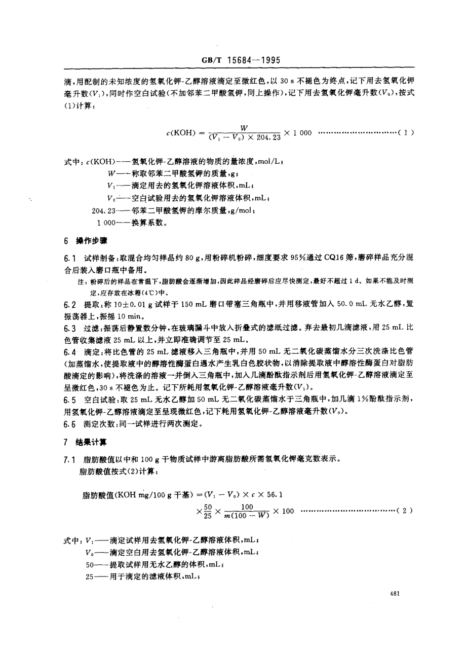 GBT 15684-1995 谷物制品脂肪酸值测定法.pdf_第2页