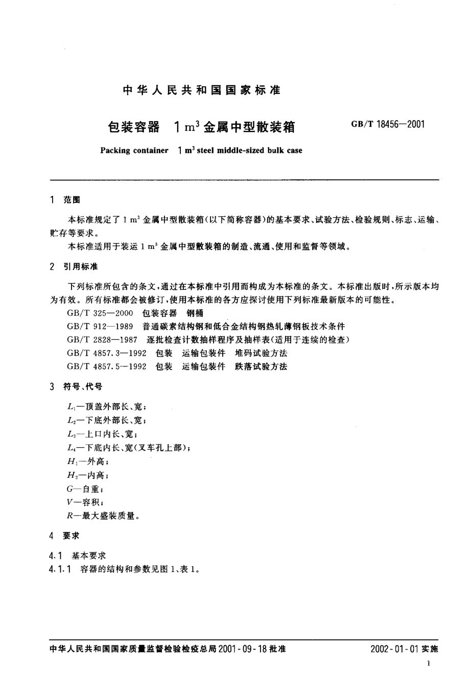 GBT 18456-2001 包装容器 1m3金属中型散装箱.pdf_第3页