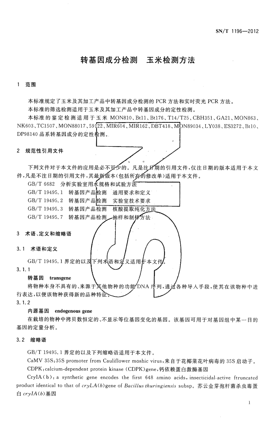 SNT 1196-2012 转基因成分检测 玉米检测方法.pdf_第3页