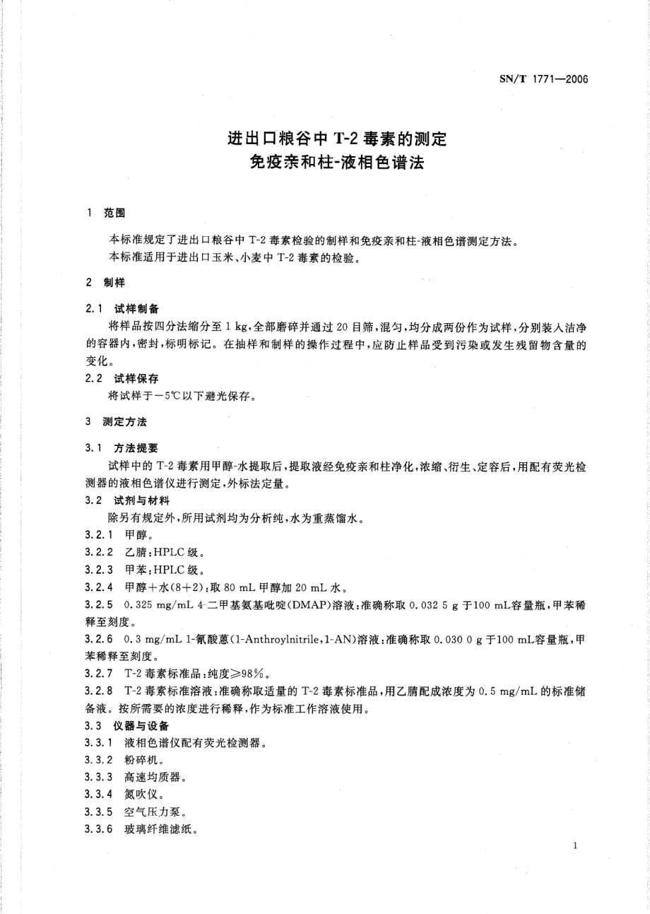 SNT 1771-2006 进出口粮谷中T-2毒素的测定 免疫亲和柱-液相色谱法.pdf_第3页